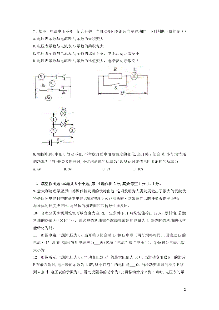 重庆市九龙坡区初2019届九年级物理上学期期末考试试题（无答案）_第2页