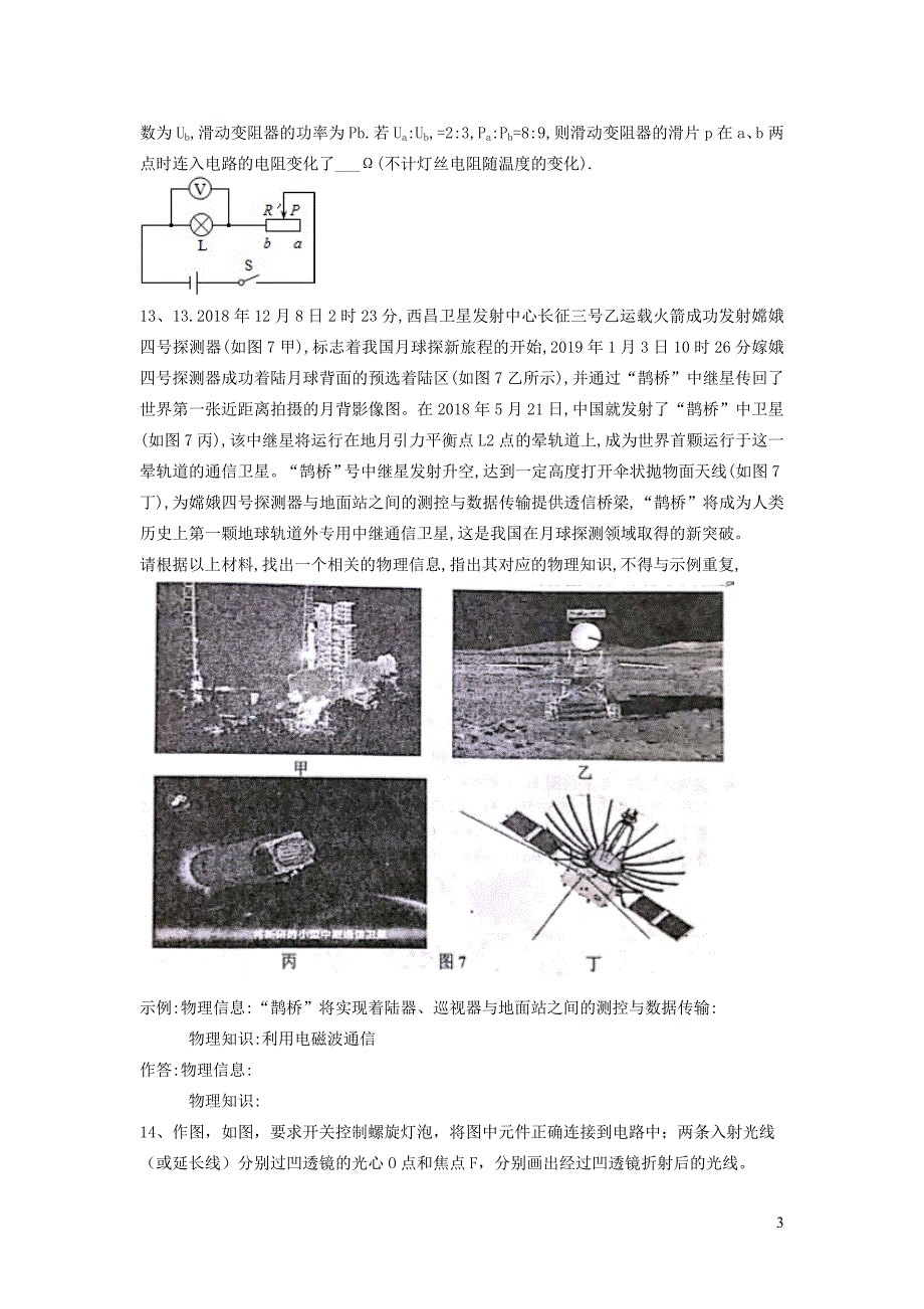 重庆市九龙坡区初2019届九年级物理上学期期末考试试题（无答案）_第3页