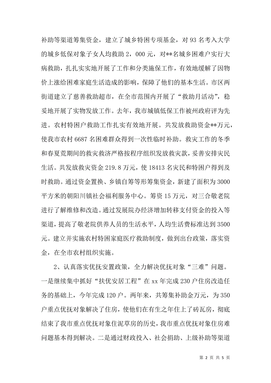 民政局年终总结（一）.doc_第2页