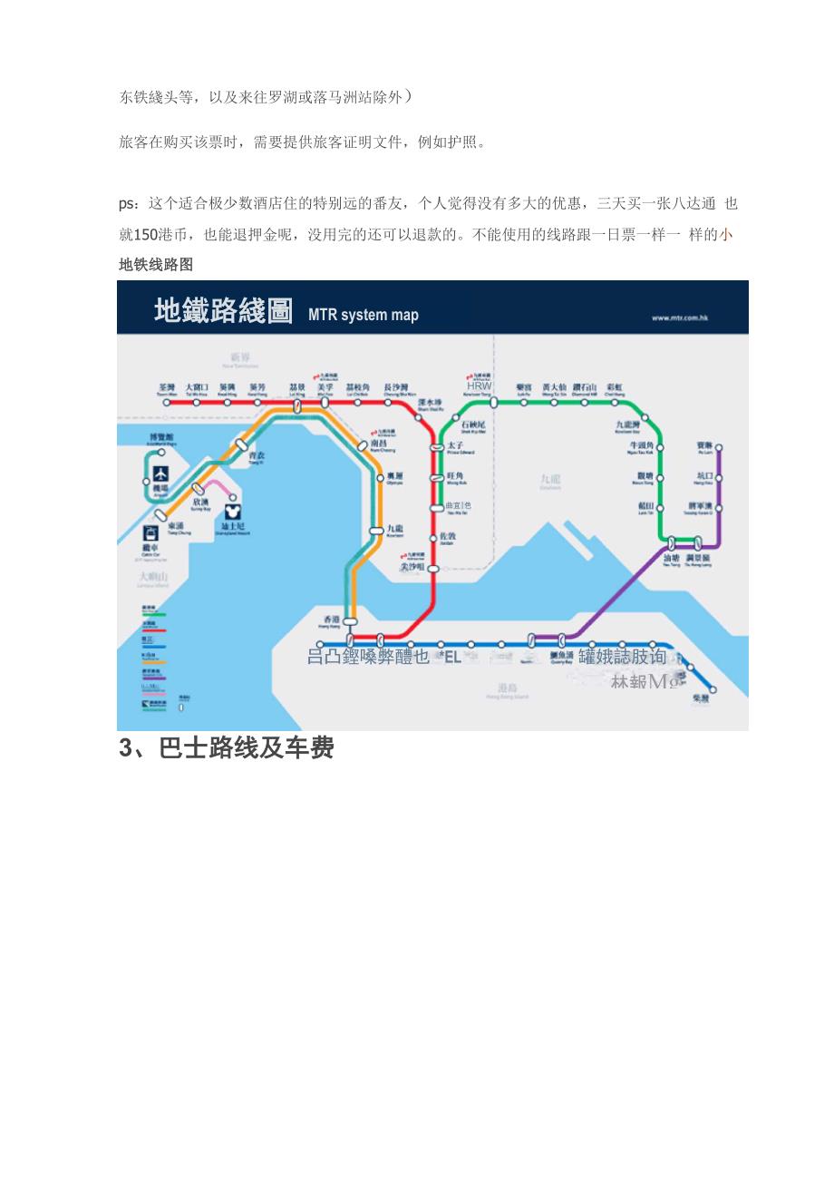 香港地铁攻略(简介、巴士、收费、机场快线)_第3页