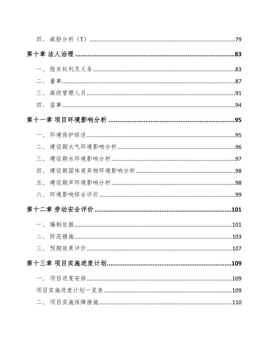 云南年产xxx套5G+智能油气设备项目企划书_第5页