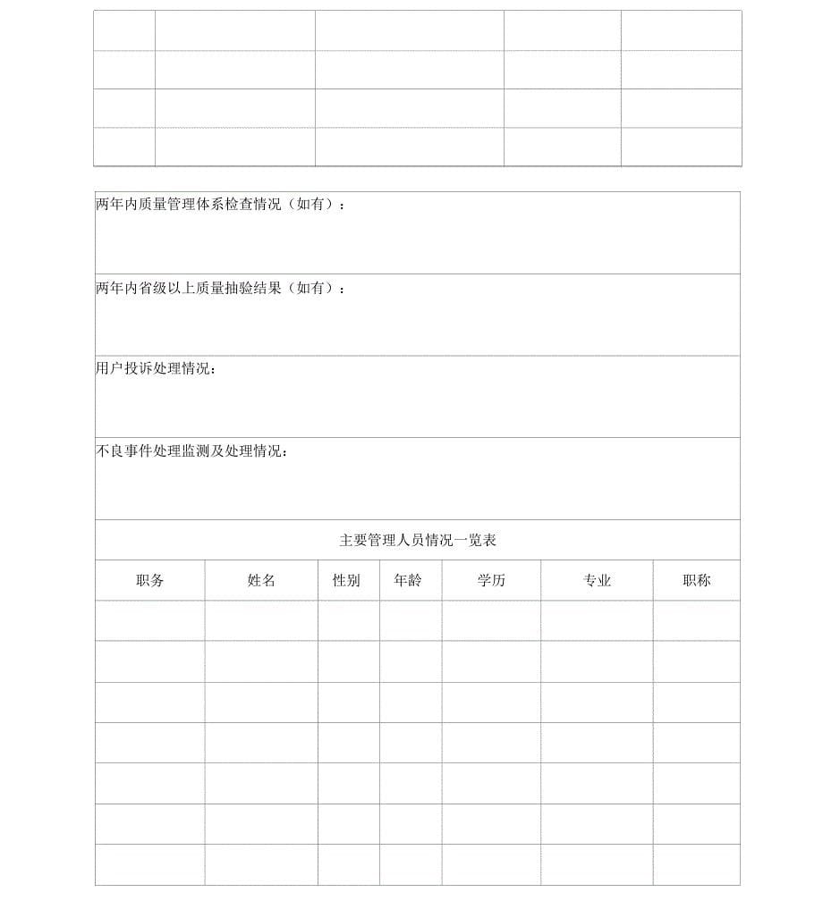 第一类医疗器械生产备案_第5页