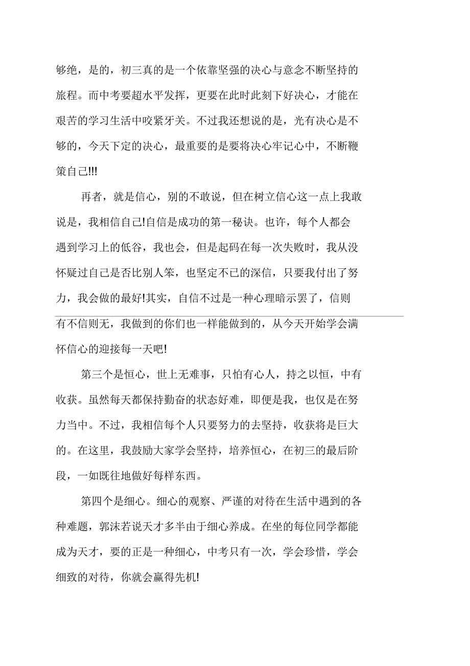 初中毕业感言_第2页