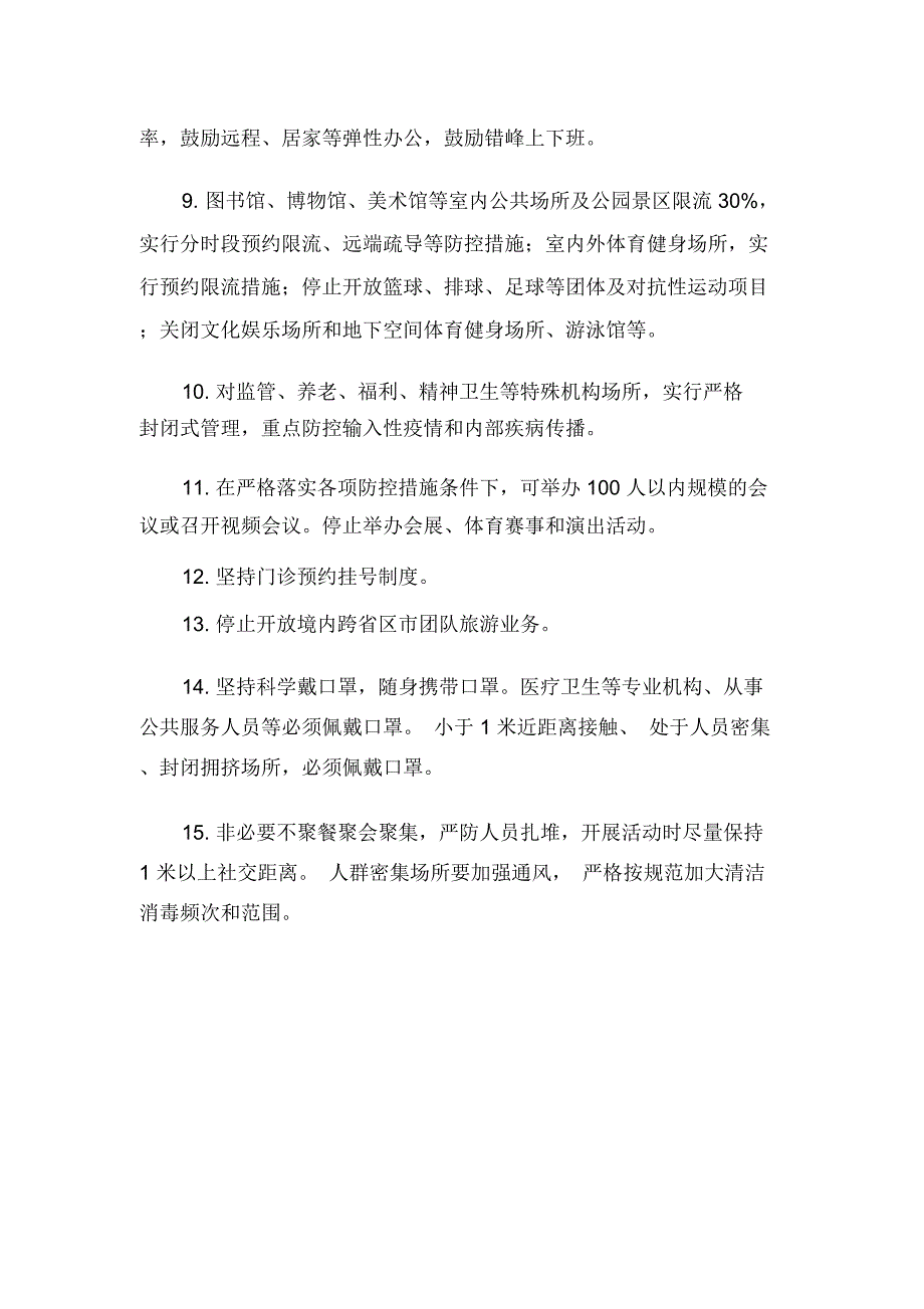 北京二级响应防控措施包括哪几个方面_第2页