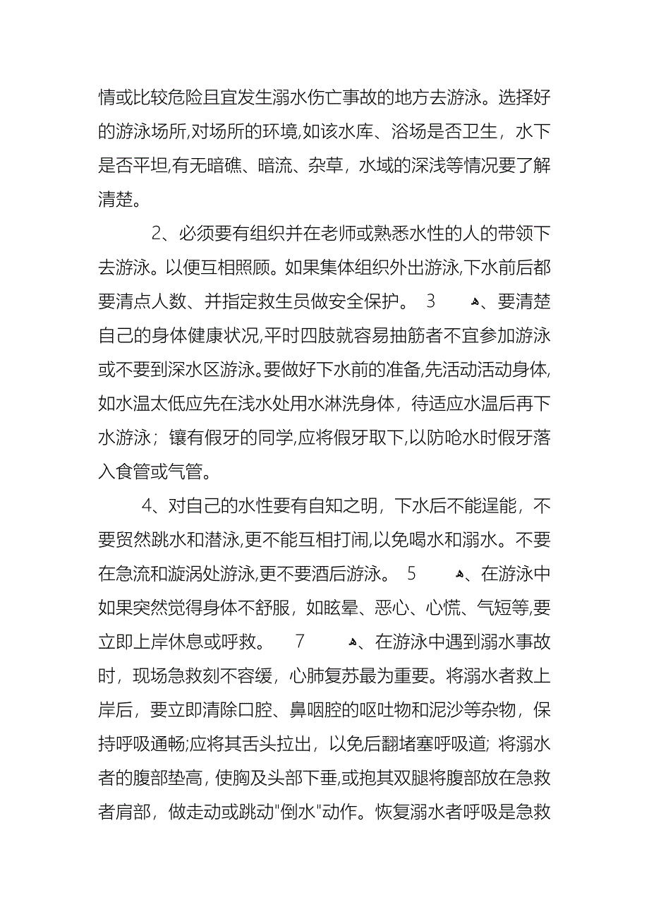 中小学防溺水安全教育教案_第4页