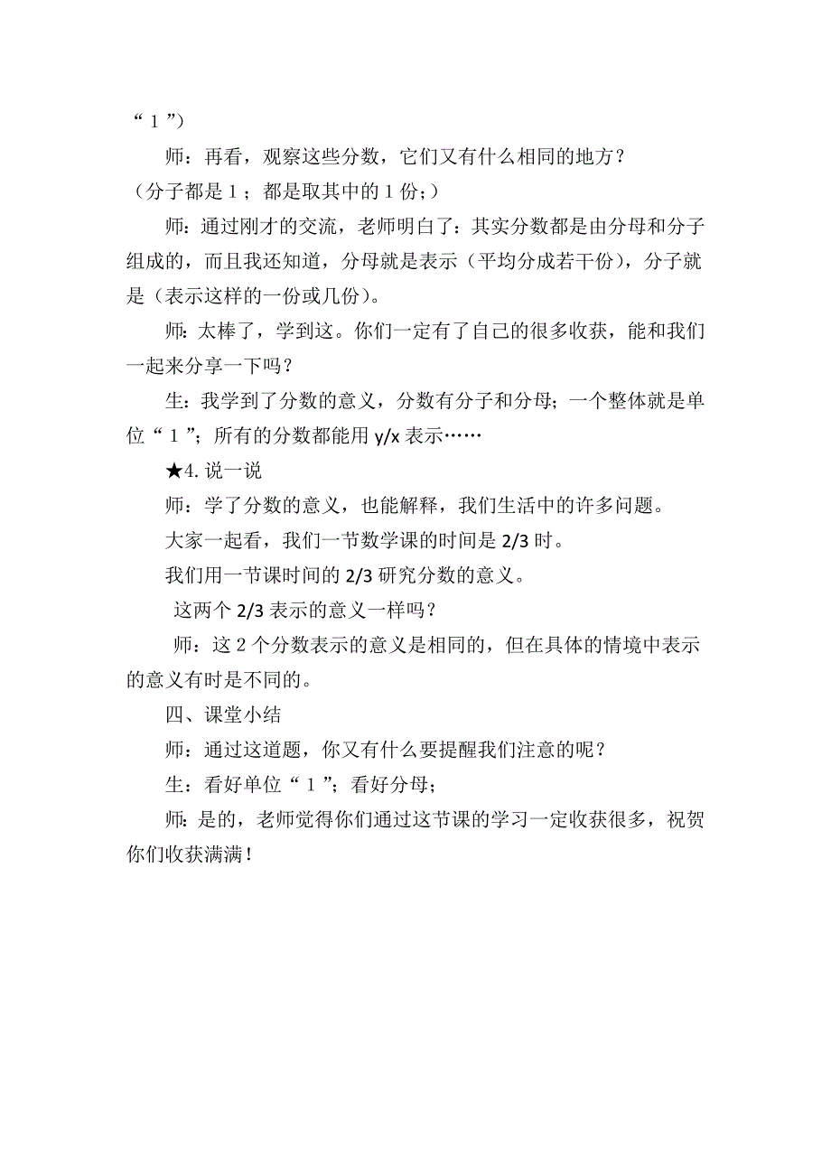 分数的产生、意义17.docx_第4页