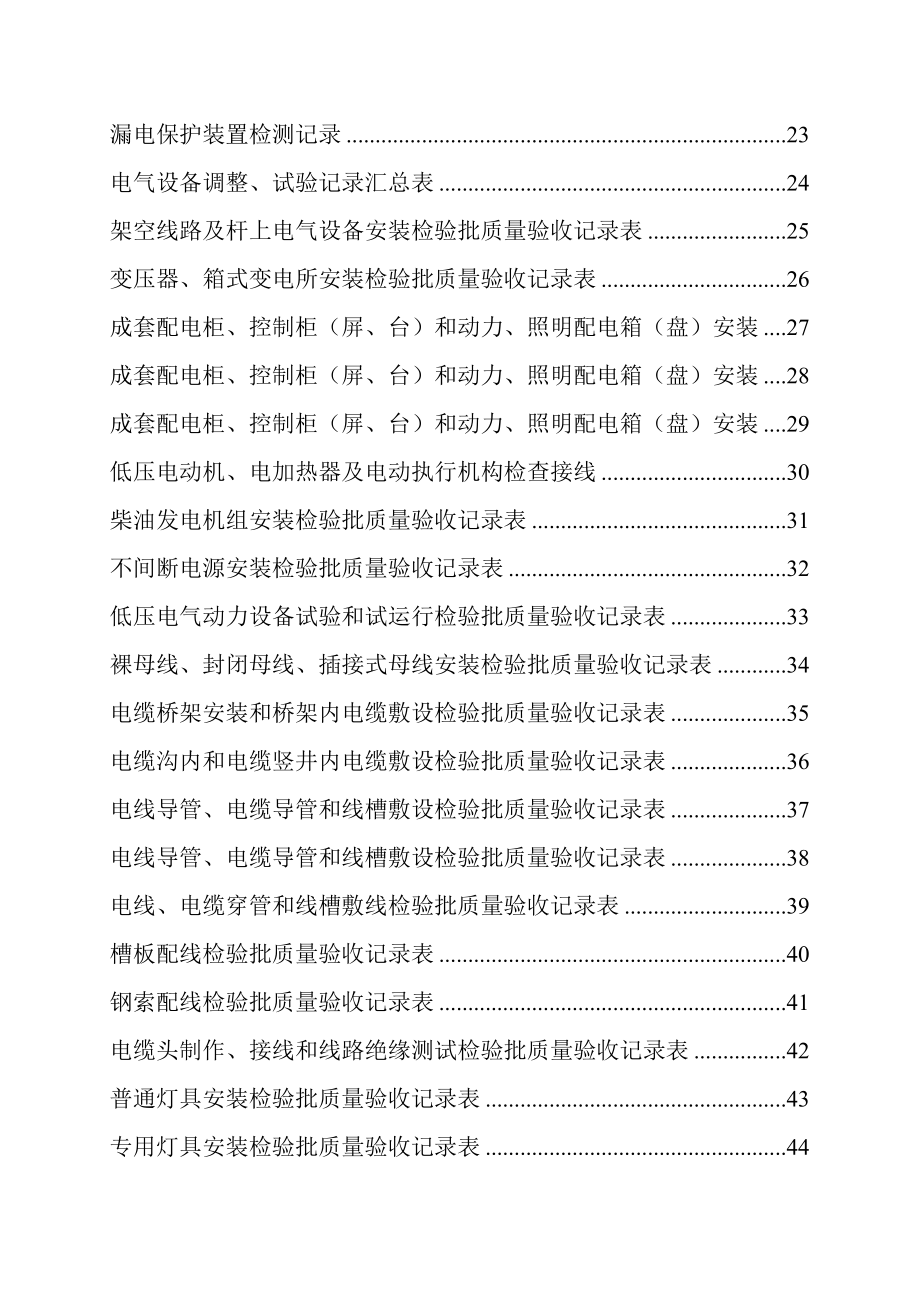 电气工程监理表.docx_第2页