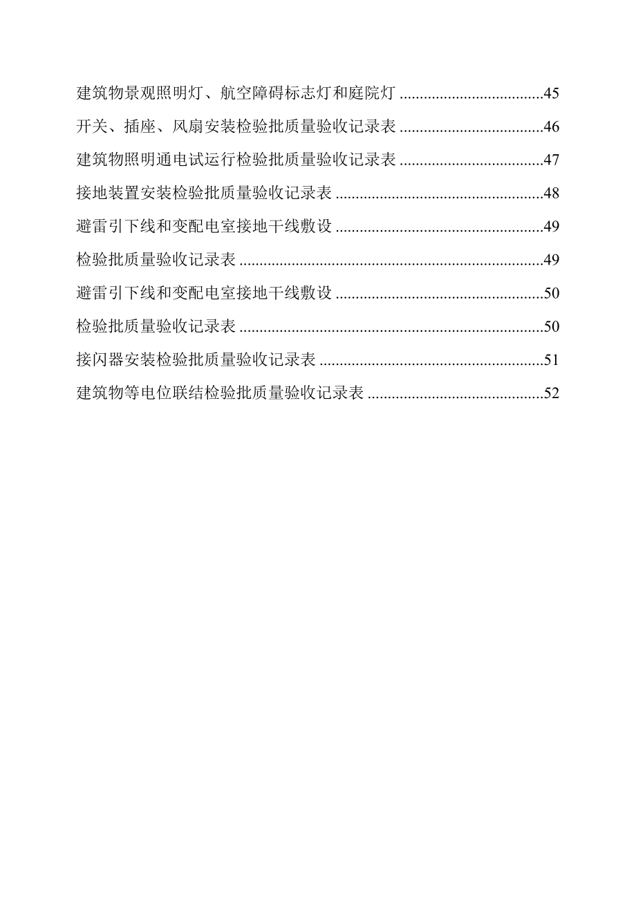 电气工程监理表.docx_第3页