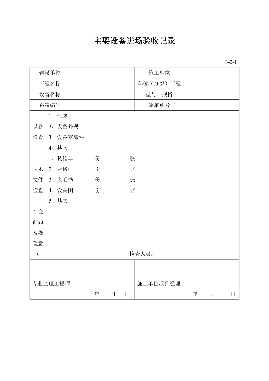 电气工程监理表.docx_第4页