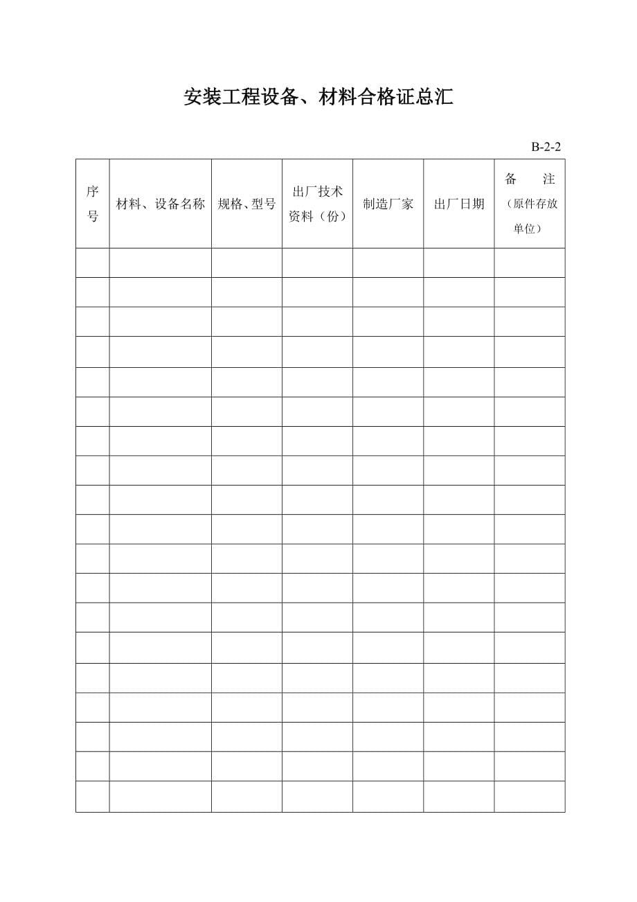 电气工程监理表.docx_第5页