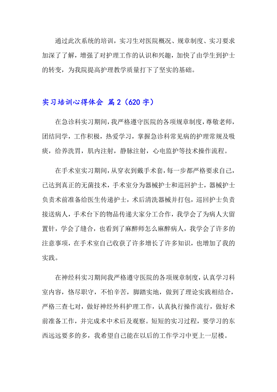 2023年实习培训心得体会（精选20篇）_第2页