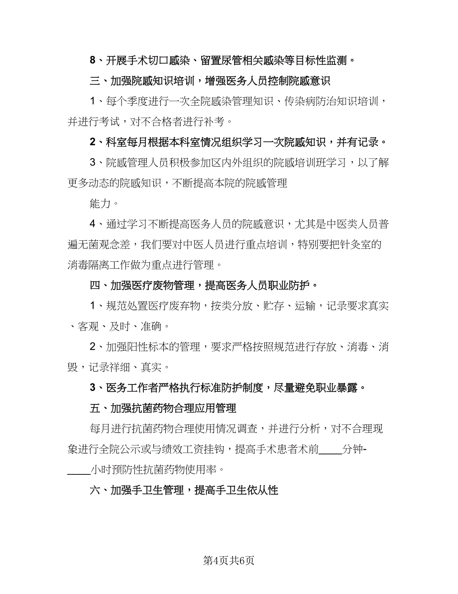 消化内科感染工作计划例文（二篇）.doc_第4页