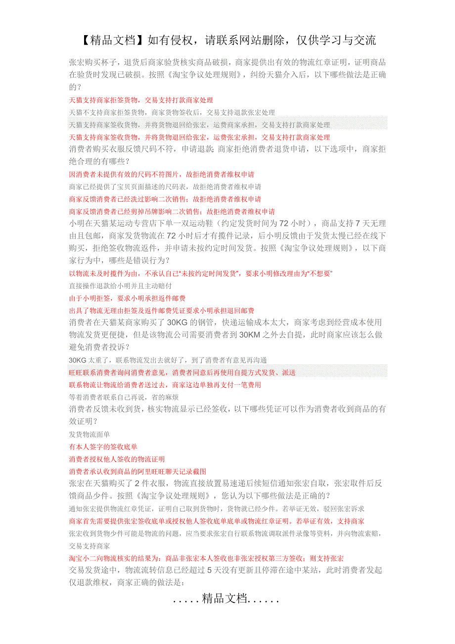 售后处理规则一(附答案)_第2页