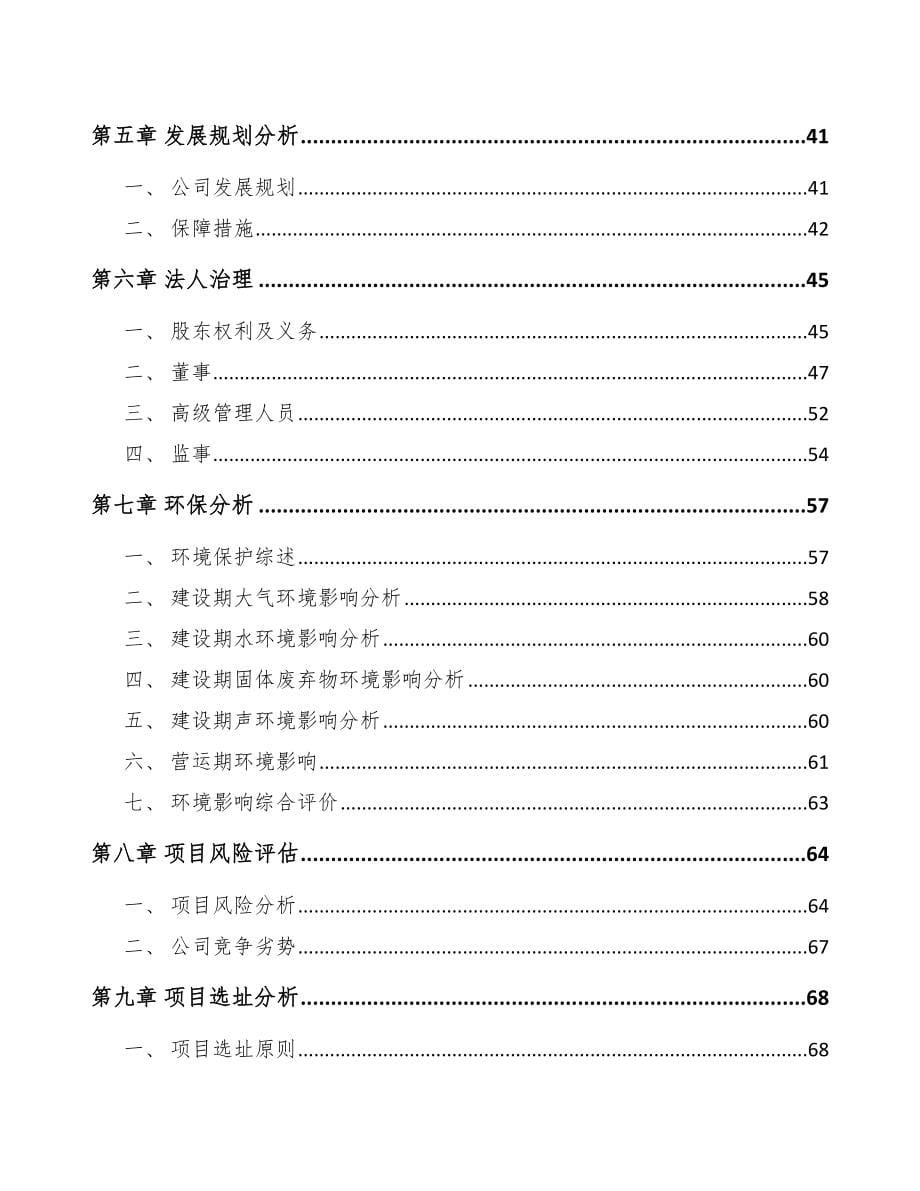 中山关于成立预拌干混砂浆公司可行性研究报告_第5页