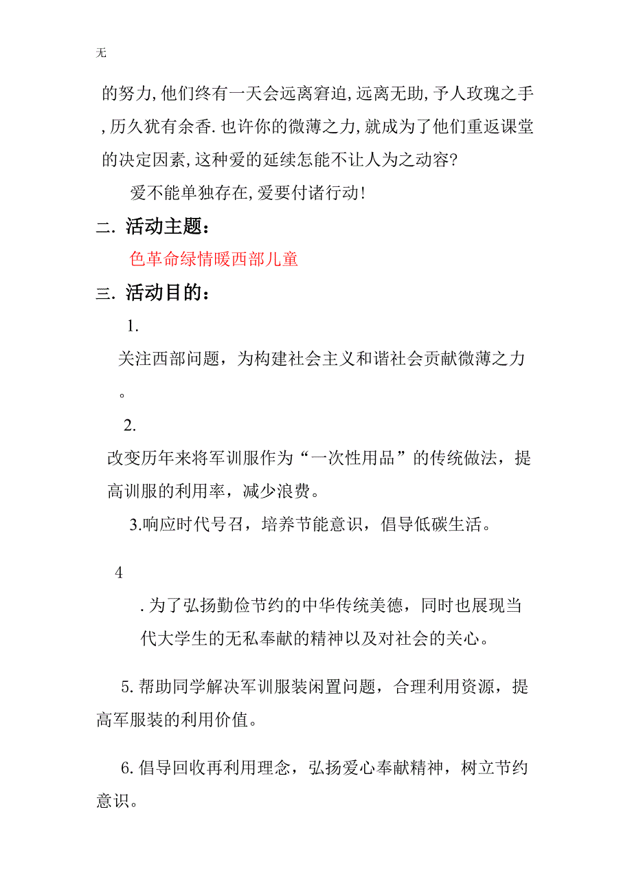 军训服回收活动策划_第3页