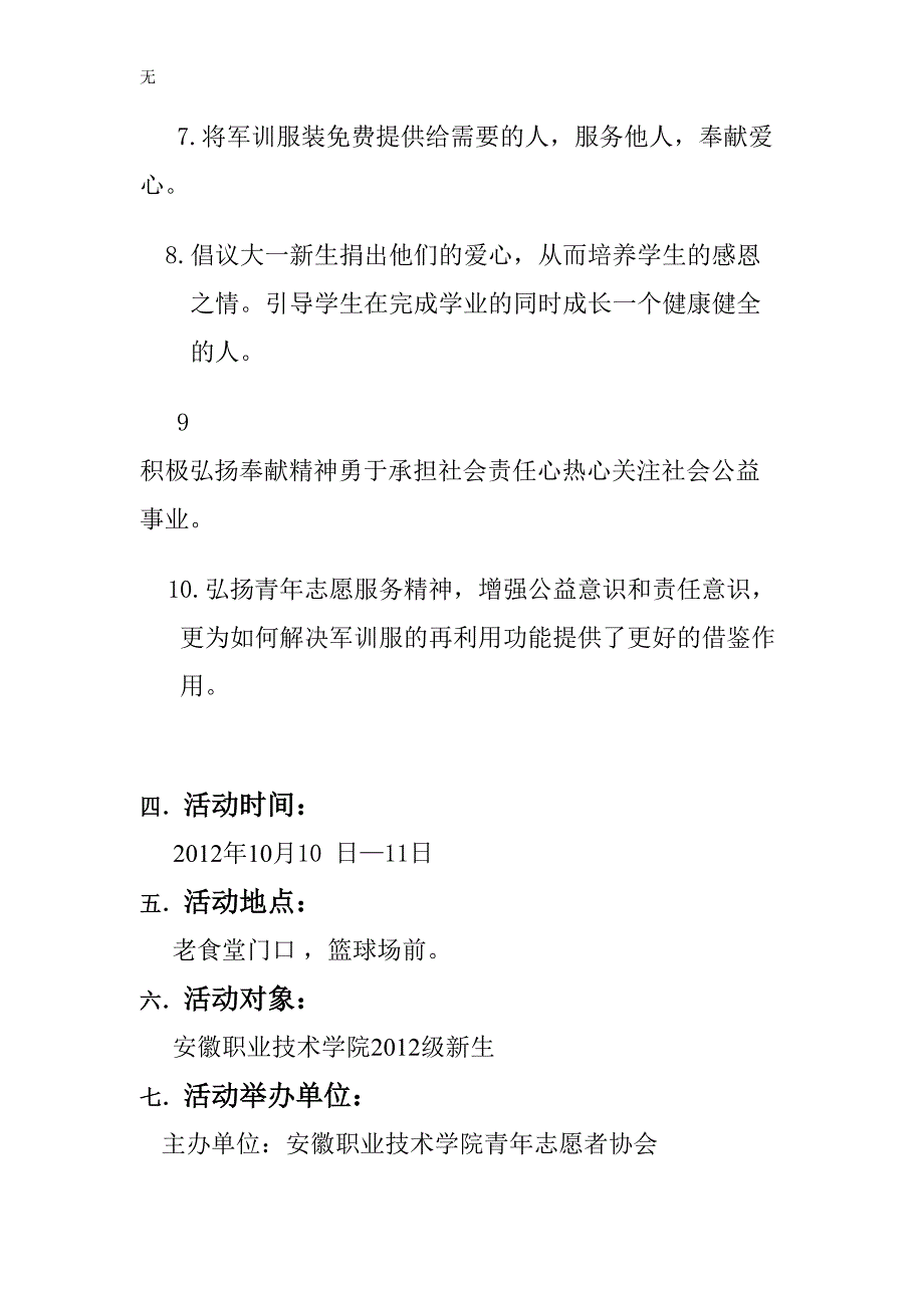 军训服回收活动策划_第4页