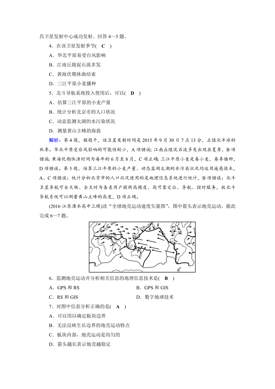 精品高考地理二轮通用版复习对点练：第1部分 专题九 区域可持续发展 专题9 第1讲 逐题 Word版含答案_第2页