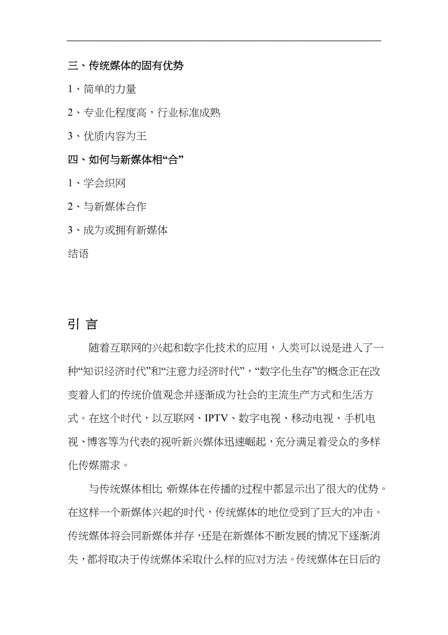 传统媒体如何应对新媒体_第3页