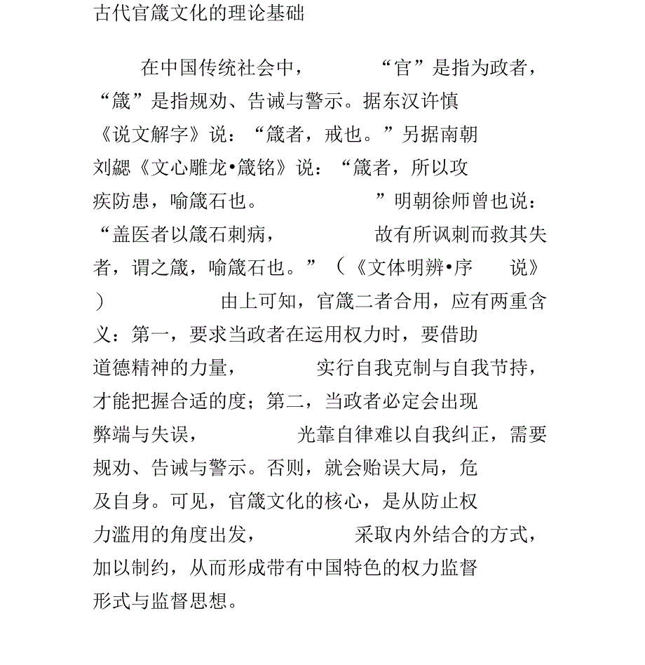 古代官箴文化的理论基础_第1页