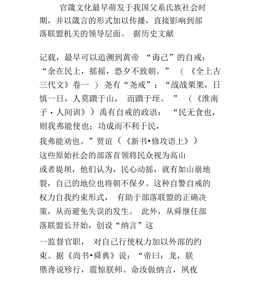 古代官箴文化的理论基础_第2页