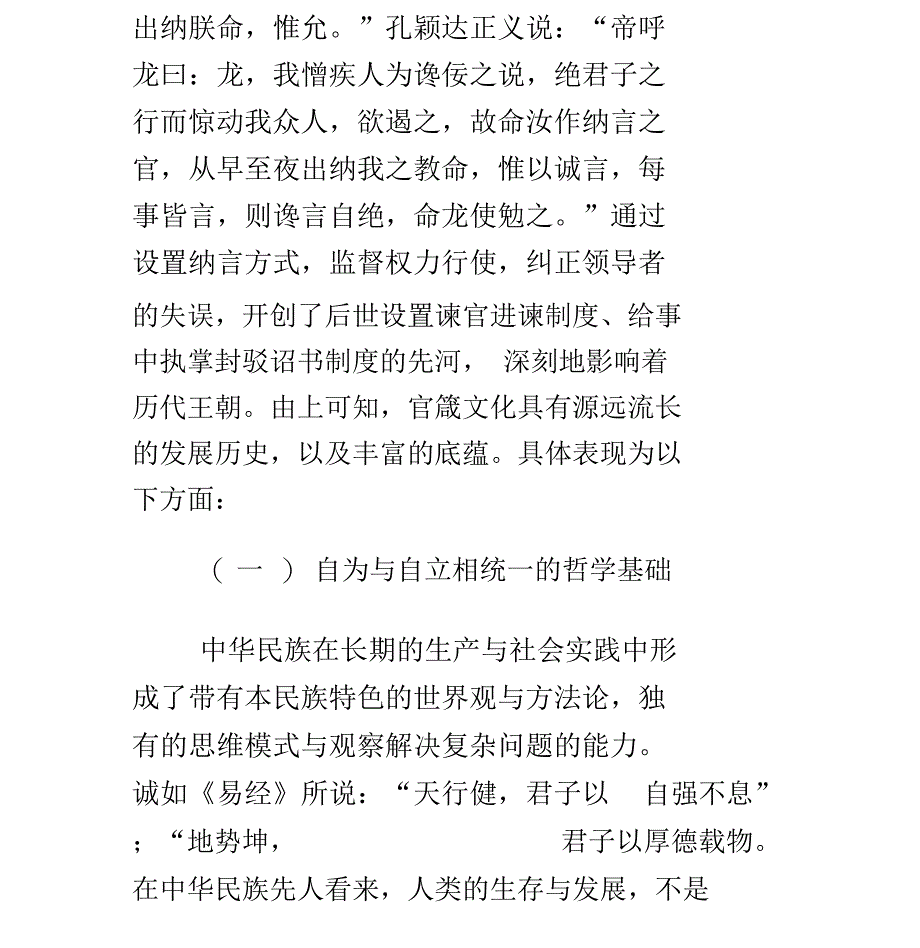 古代官箴文化的理论基础_第3页