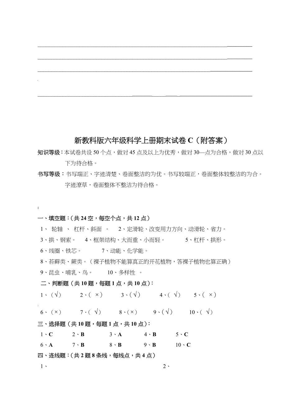 新教科版六年级科学上册期末试卷C(附答案)_第5页