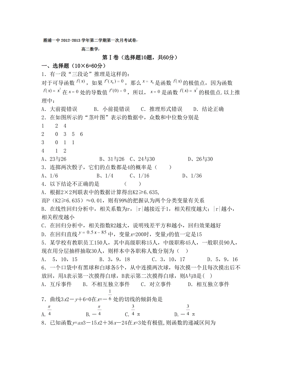 最新福建省霞浦一中高二下学期第一次月考数学文试题优秀名师资料_第1页