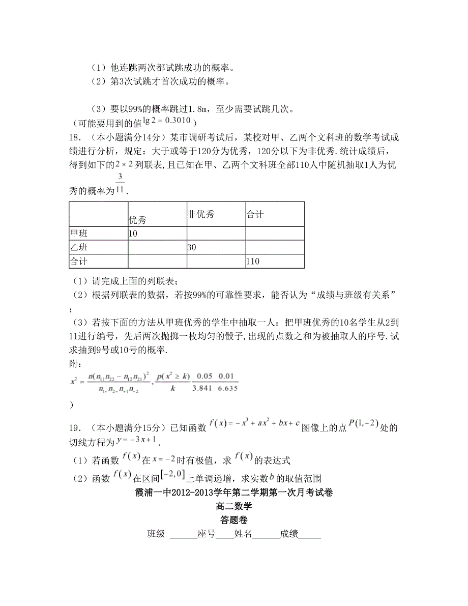 最新福建省霞浦一中高二下学期第一次月考数学文试题优秀名师资料_第4页