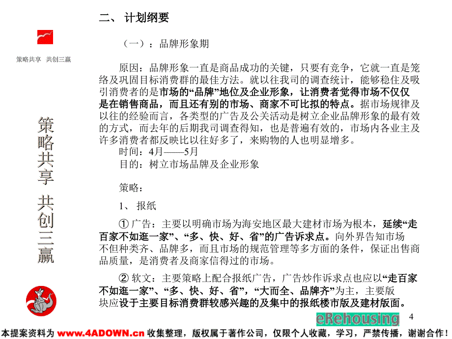 奥华国际装饰城广告策划案00473_第4页