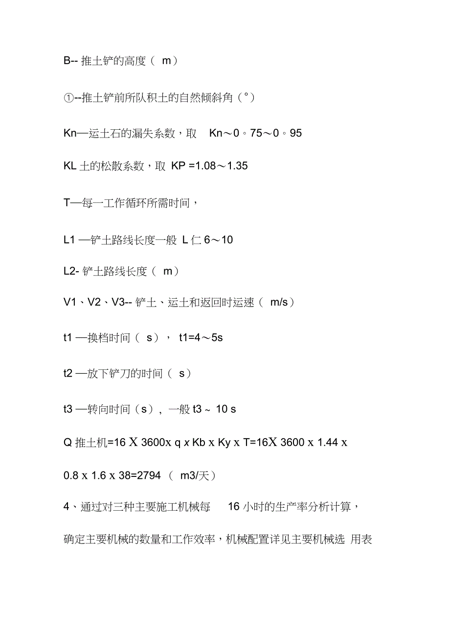 土石方运输方案（完整版）_第4页