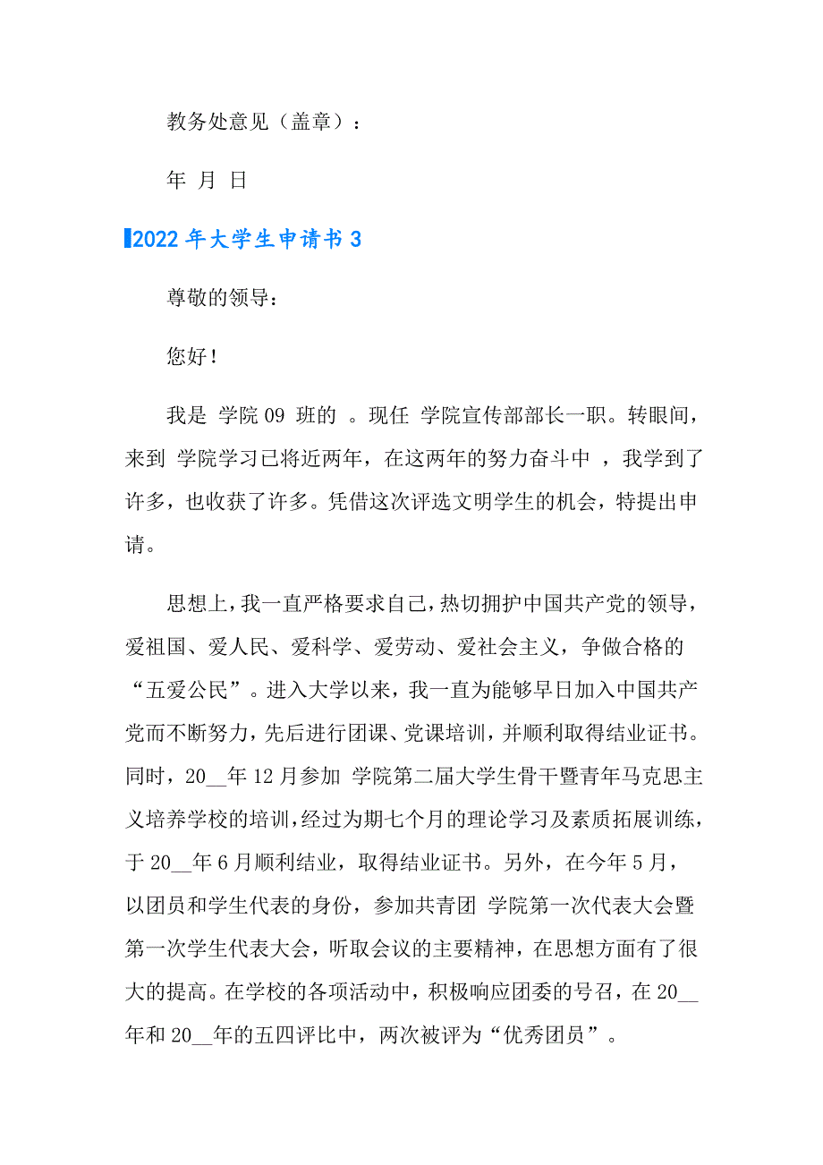 2022年大学生申请书_第4页