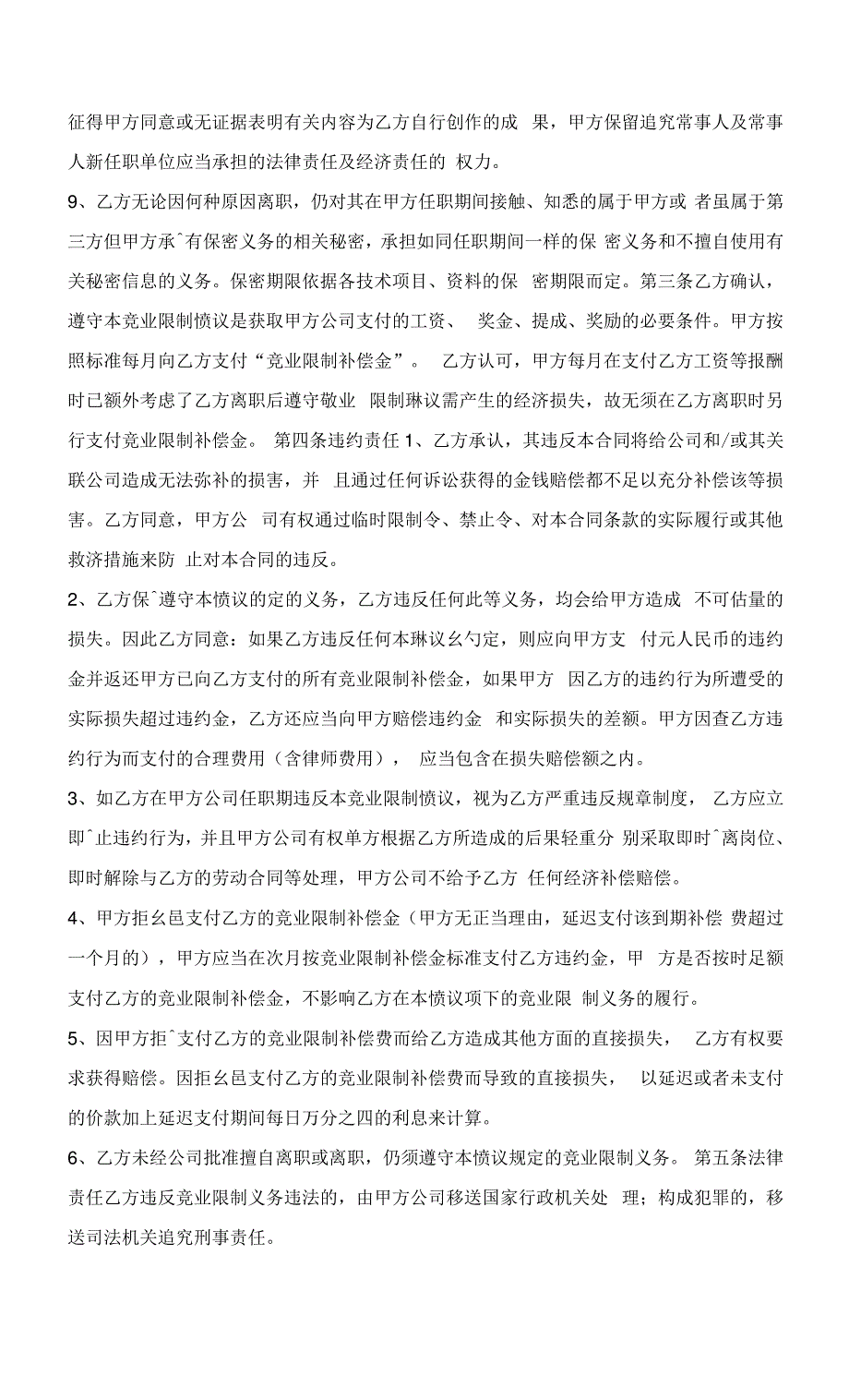 竞业限制协议签订模板10969_第3页