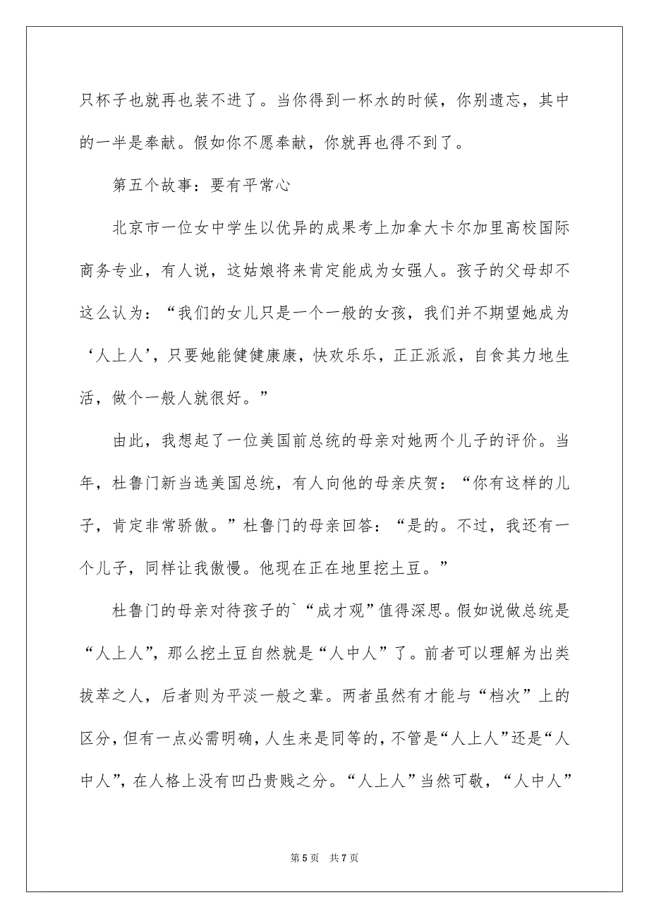 班主任的新学期的讲话稿_第5页