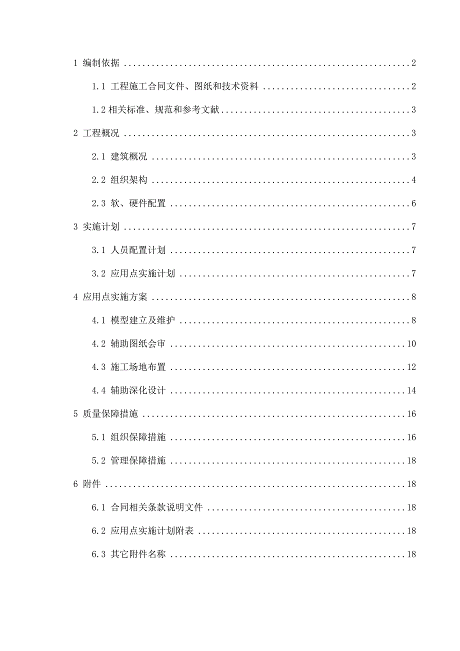 BIM应用实施方案_第2页