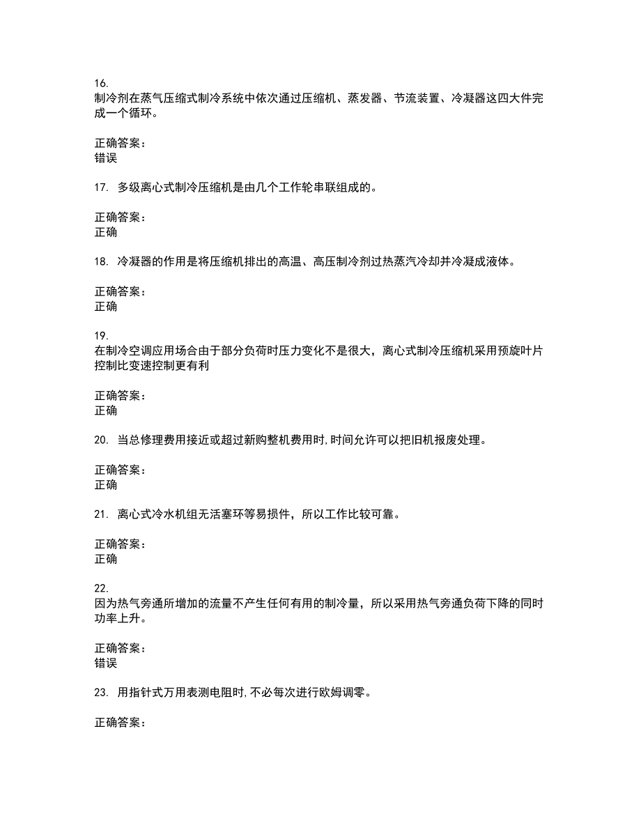 2022制冷与空调作业考试(全能考点剖析）名师点拨卷含答案附答案47_第3页