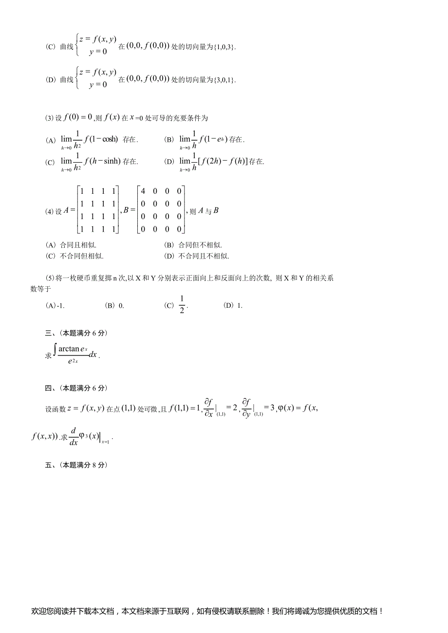 2001年考研数学真题及答案解析_第2页