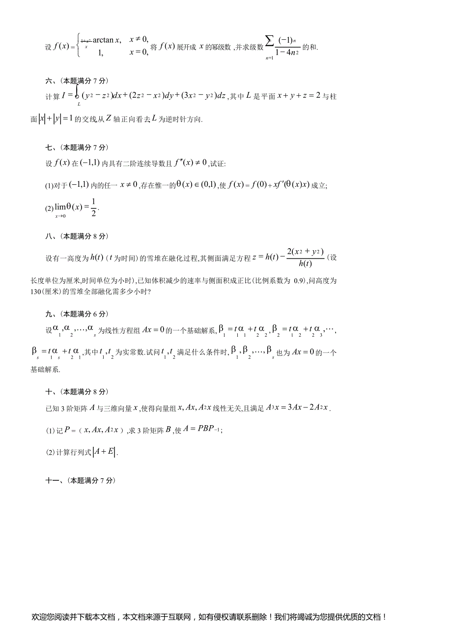 2001年考研数学真题及答案解析_第3页