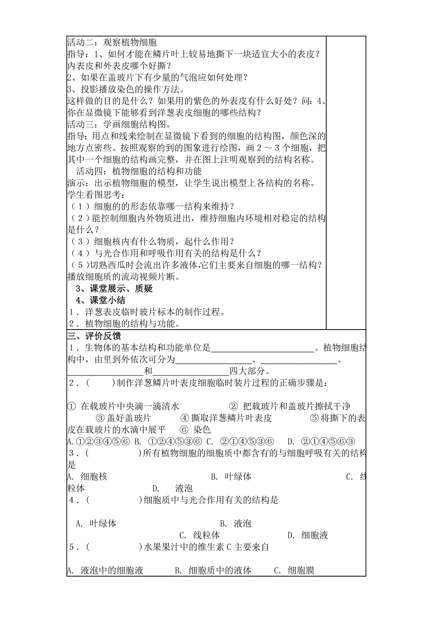 植物细胞教案.doc_第2页