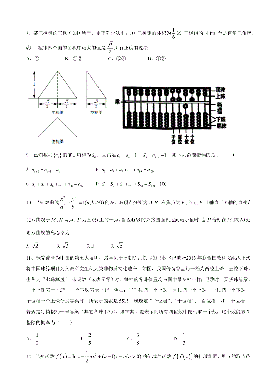 2020年高考新课标(全国卷1)数学(文科)模拟试题(一)_第2页