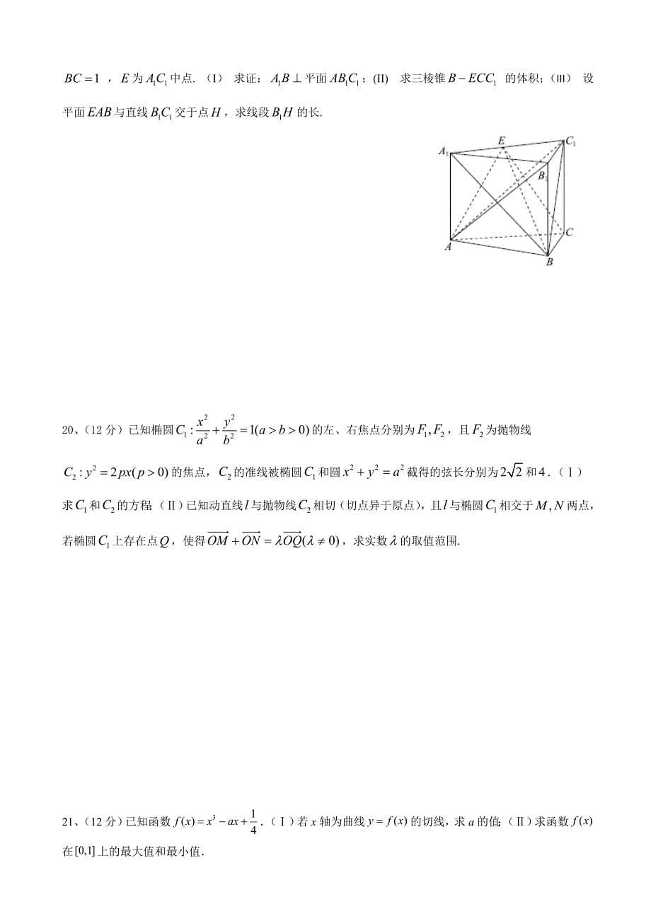 2020年高考新课标(全国卷1)数学(文科)模拟试题(一)_第5页