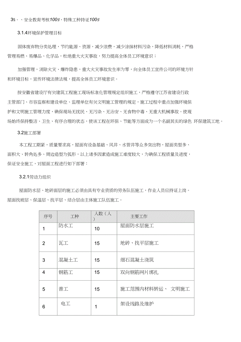 三元乙丙防水施工方案_第4页