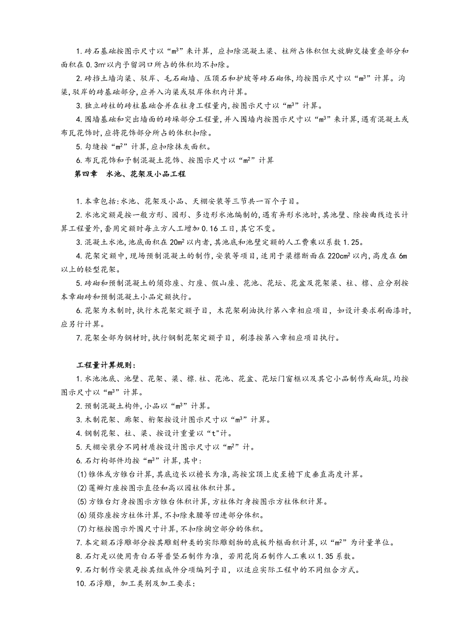 09景观园林定额工程量计算法则.doc_第3页