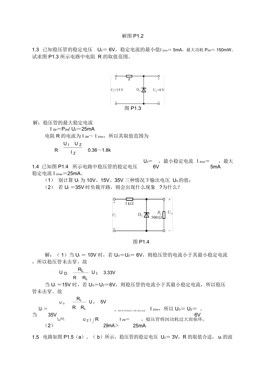 《模拟电子技术基础》典型习题解答_第2页