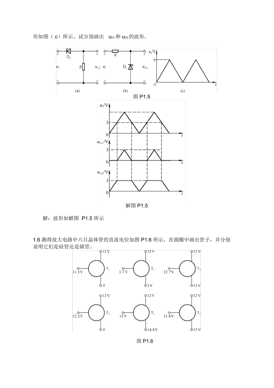 《模拟电子技术基础》典型习题解答_第3页