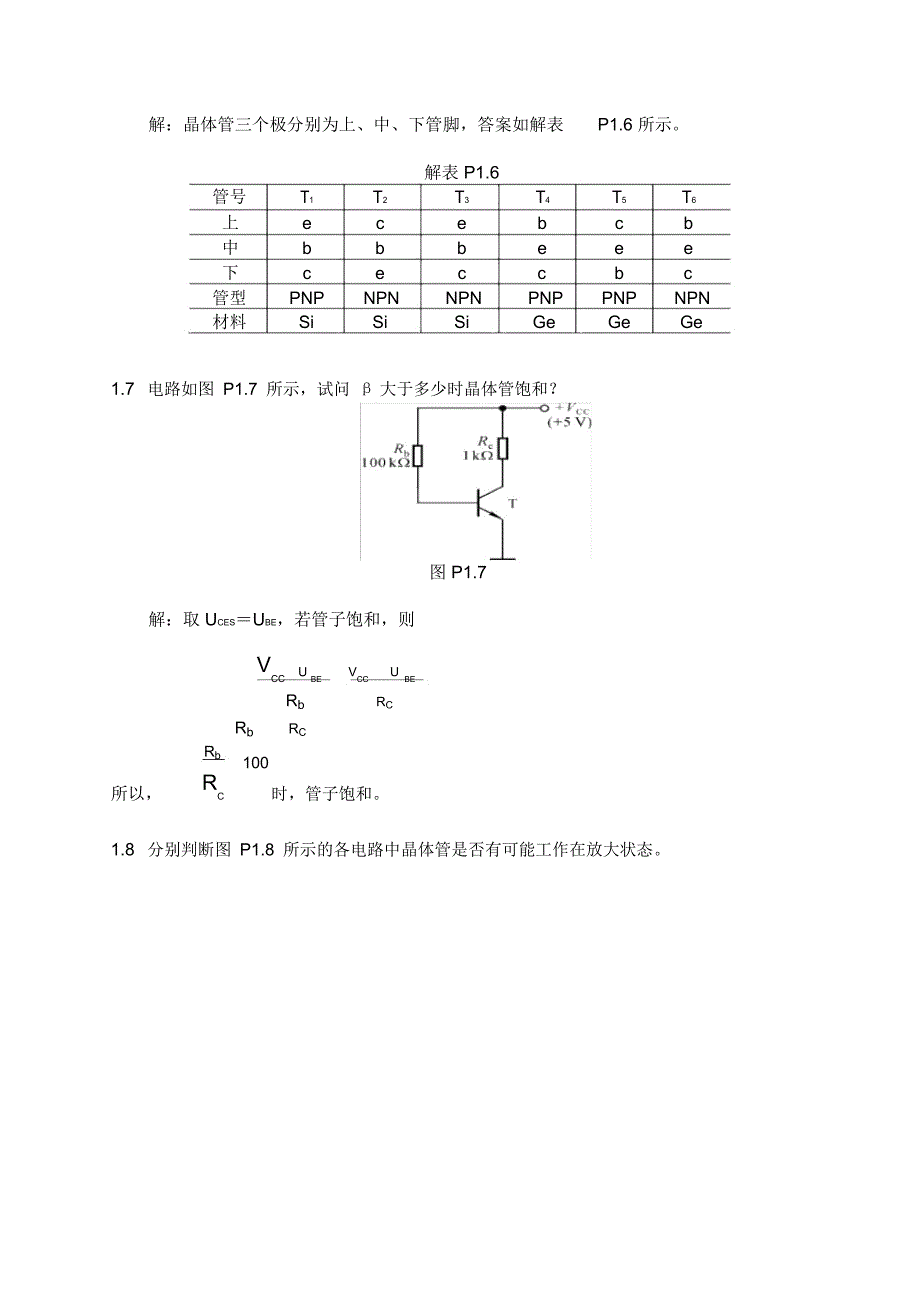 《模拟电子技术基础》典型习题解答_第4页