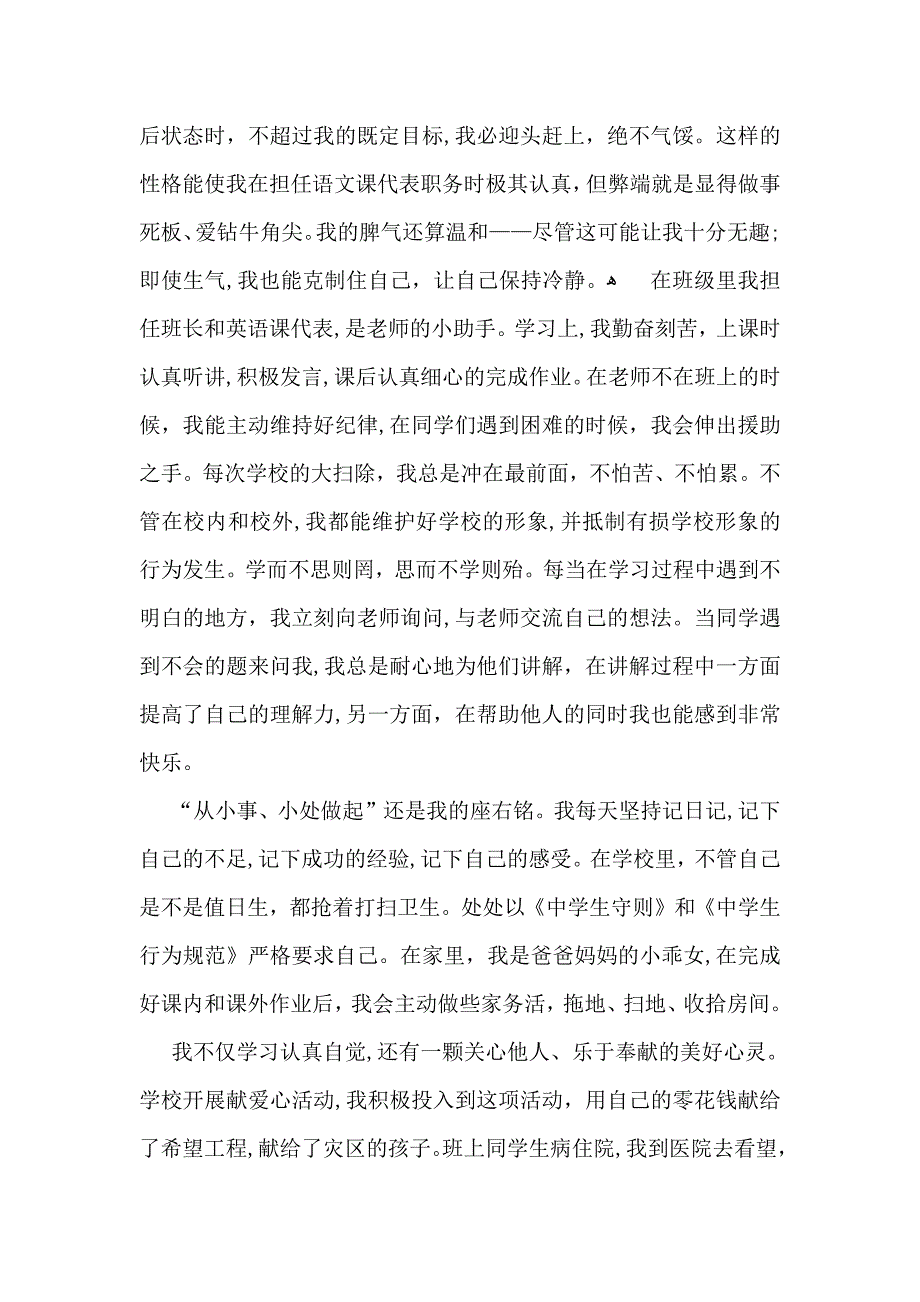 关于十佳少年演讲稿范文锦集7篇_第2页