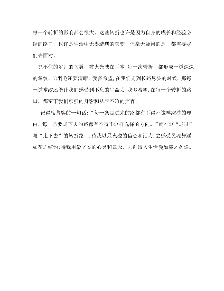 高考北京满分作文转折_第2页