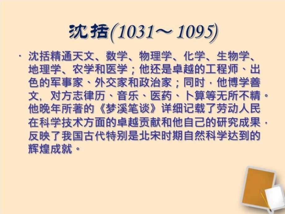 七年级语文上册梦溪笔谈二则1课堂教学欣赏课件苏教版_第3页