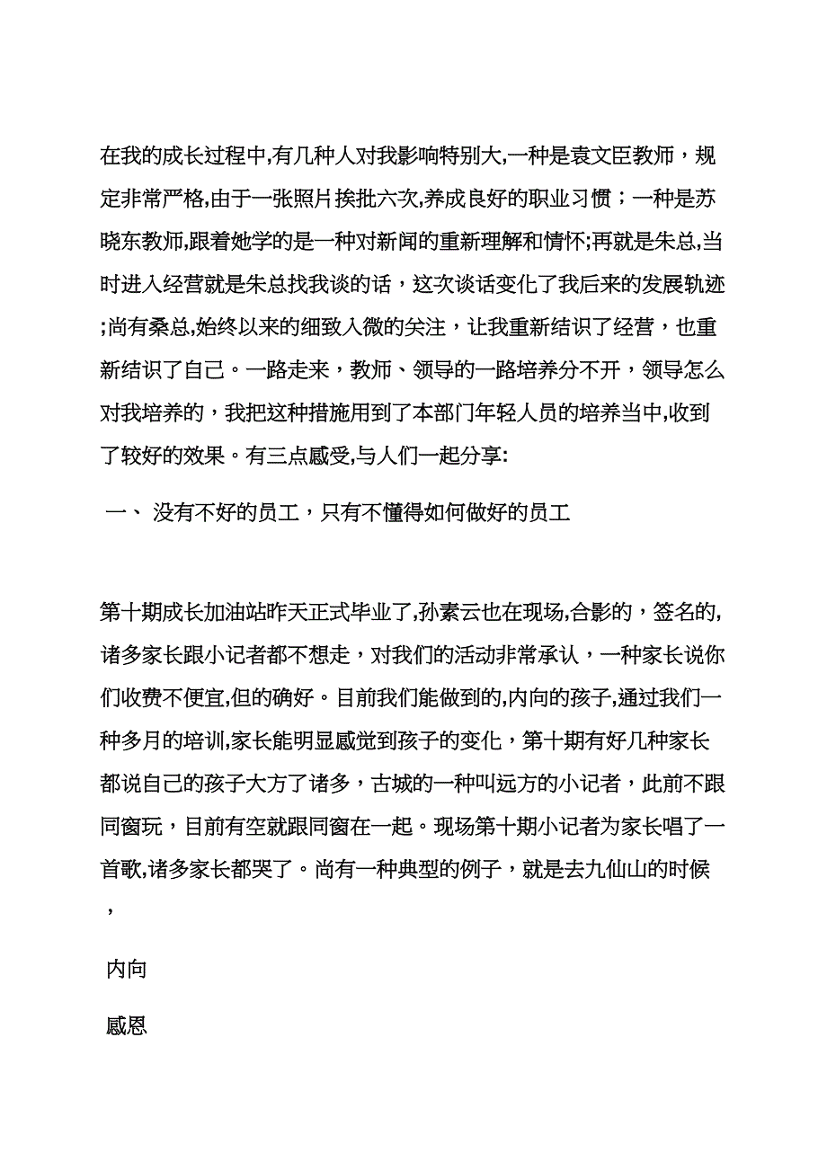 新员工座谈会发言稿_第4页