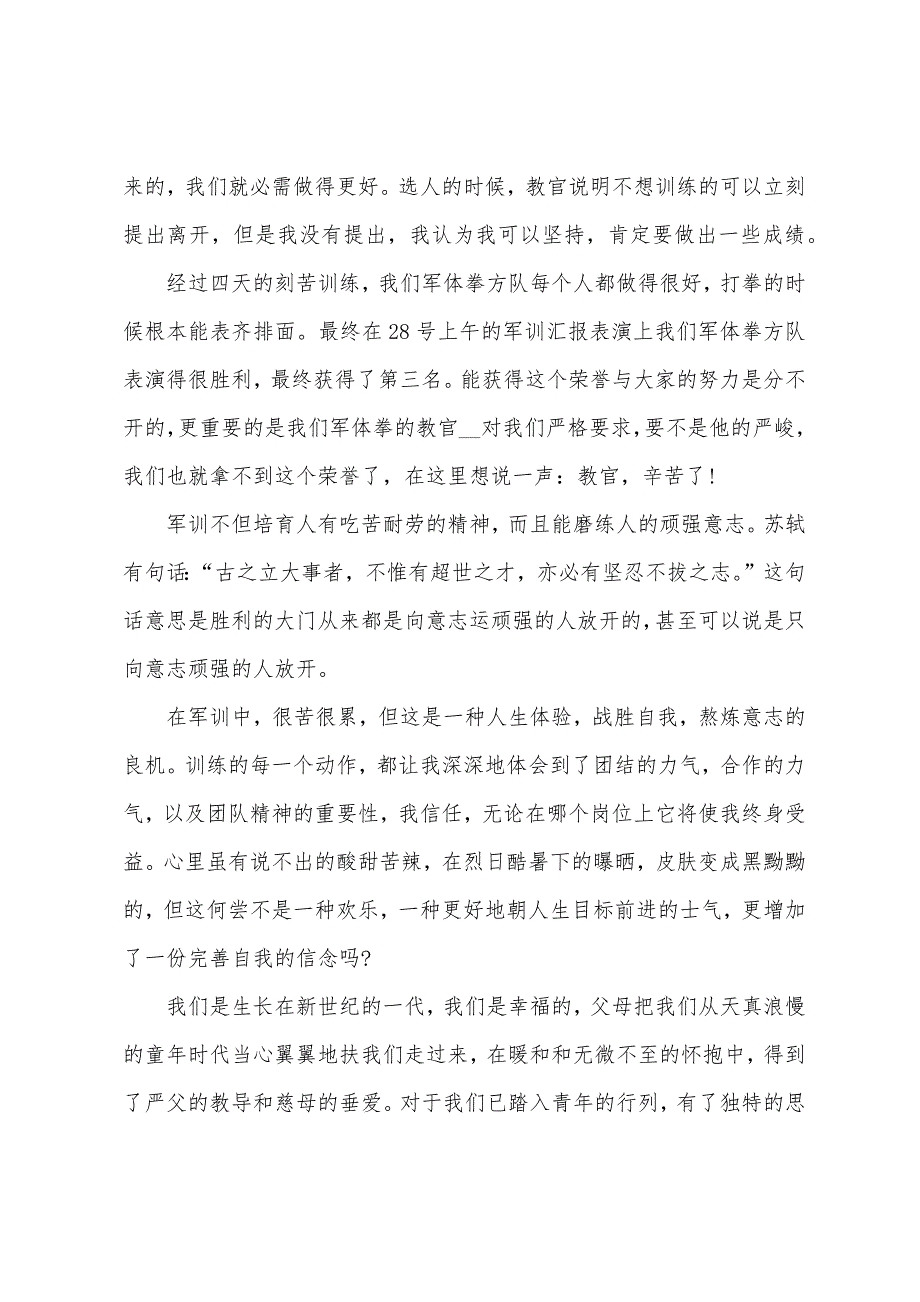 大学军训心得体会总结.doc_第2页